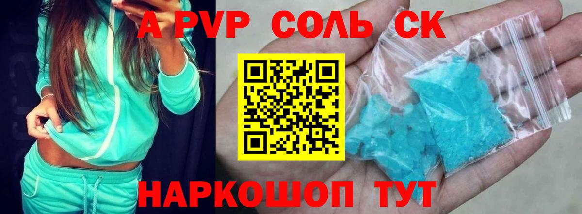 Alpha-PVP  Зеленокумск  APVP VHQ 