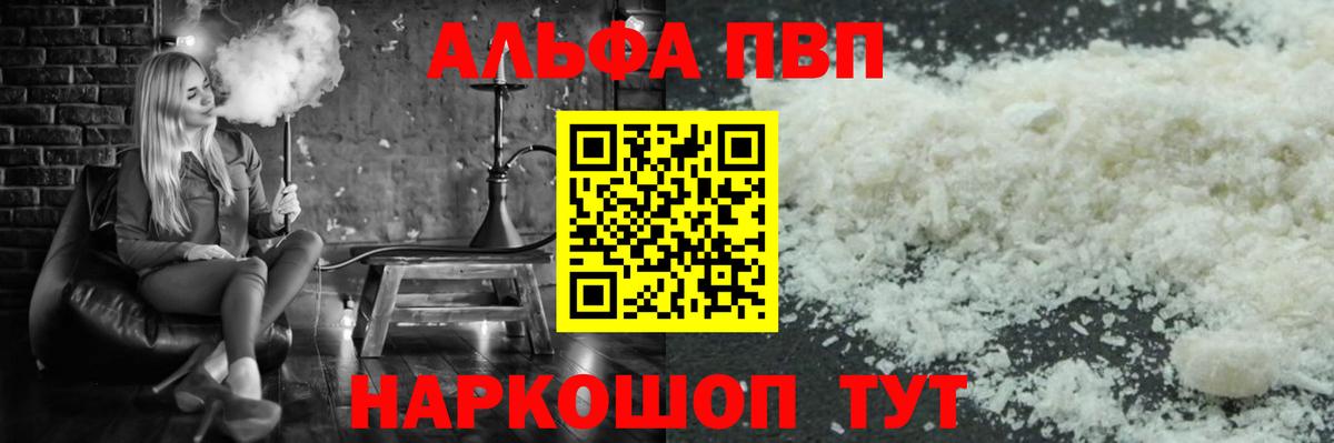 A PVP  А ПВП кристаллы  Зеленокумск  Вход с VPN  Альфа ПВП Crystall 