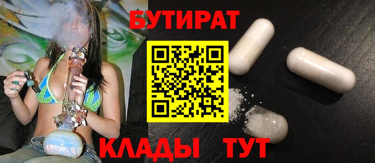 БУТИРАТ буратино  Вход с VPN  Зеленокумск 