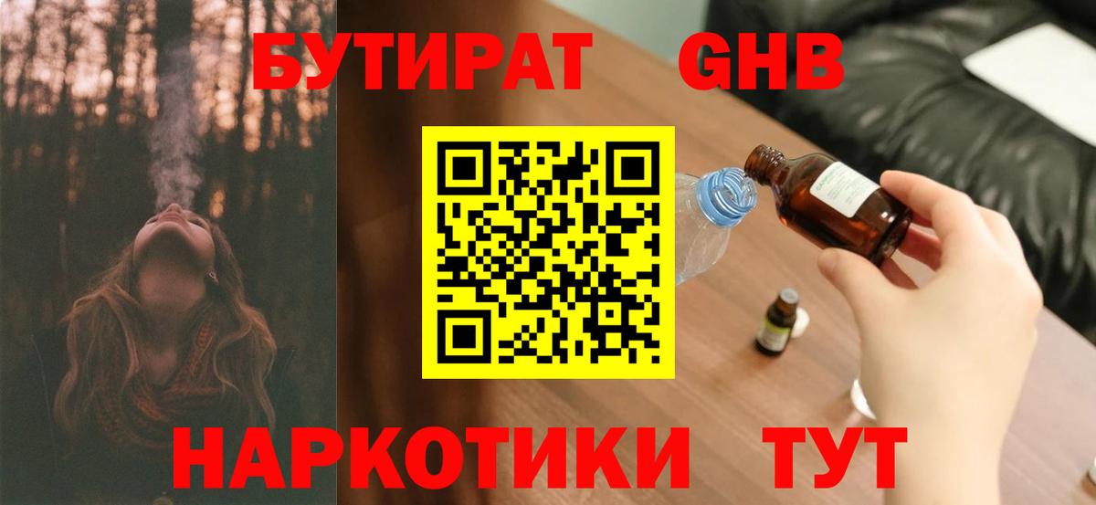 Бутират  Зеленокумск  БУТИРАТ 1.4BDO 