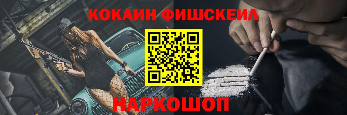 КОКАИН VHQ  COCAIN FishScale  Зеленокумск 