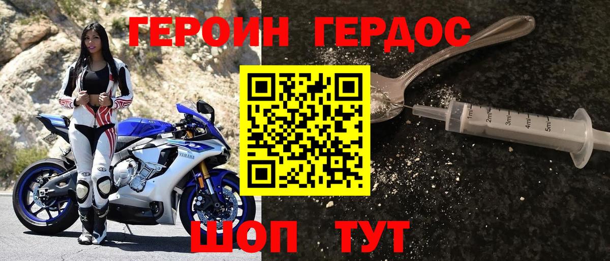 ГЕРОИН Афган Зеленокумск