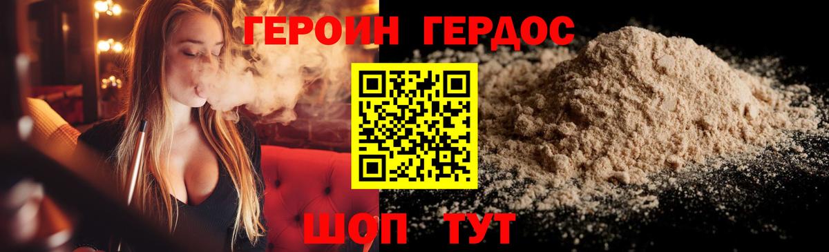 Героин герыч  Вход с VPN  Зеленокумск 