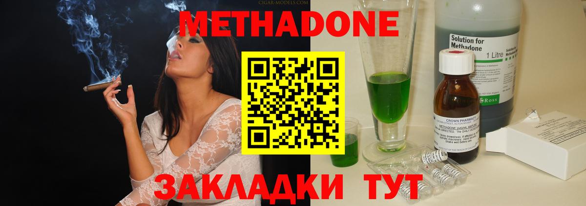 Метадон methadone Зеленокумск