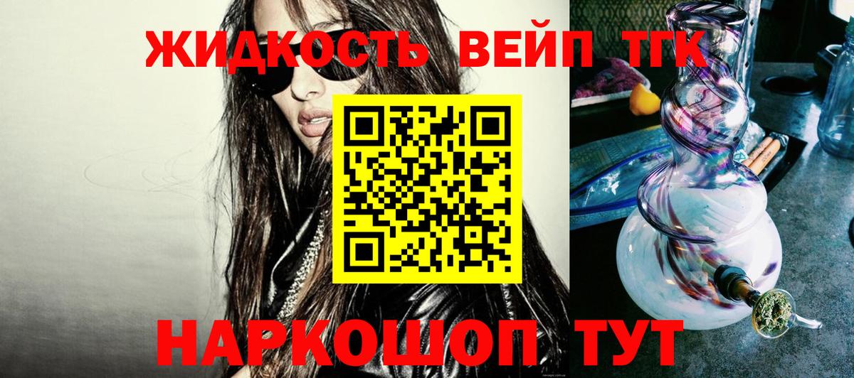 ТГК вейп с тгк Зеленокумск
